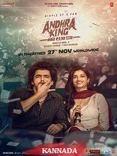 Andhra King Taluka
