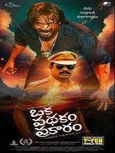 Oka Pathakam Prakaaram