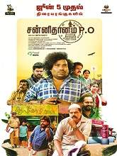 Sannidhanam P.O.